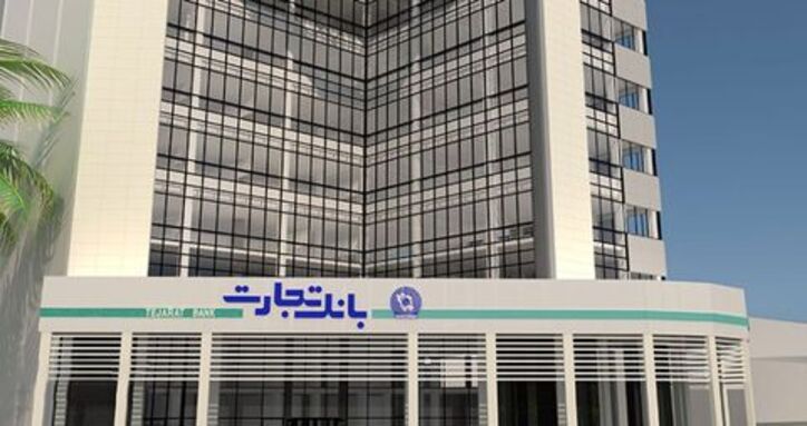 مجوز بانک مرکزی برای برگزاری مجمع بانک تجارت