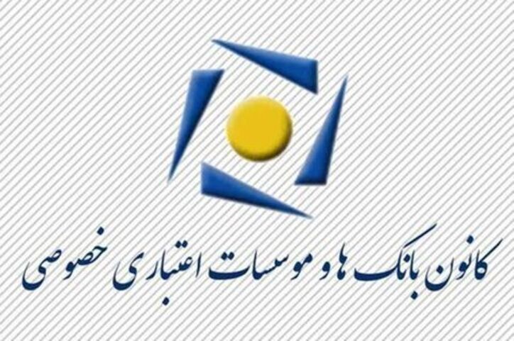جزییات تعطیلی ۶ روزه کانون بانک‌ها و موسسات اعتباری خصوصی