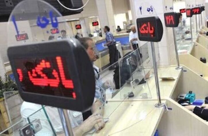جزییات تعطیلی بانک‌های دولتی تا سوم مرداد ۱۴۰۰