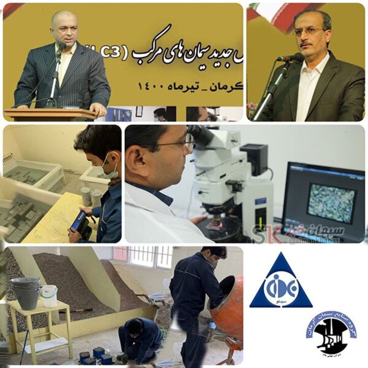 آغاز پروژه تولید سیمان LC۳، بعنوان جدیدترین دستاورد مرکز تحقیقات سیمان کرمان