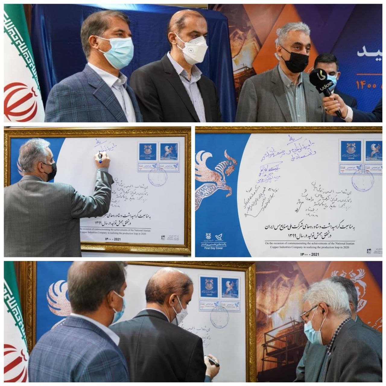تمبر دستاورد&zwnj;های شرکت مس در سال جهش تولید رونمایی شد