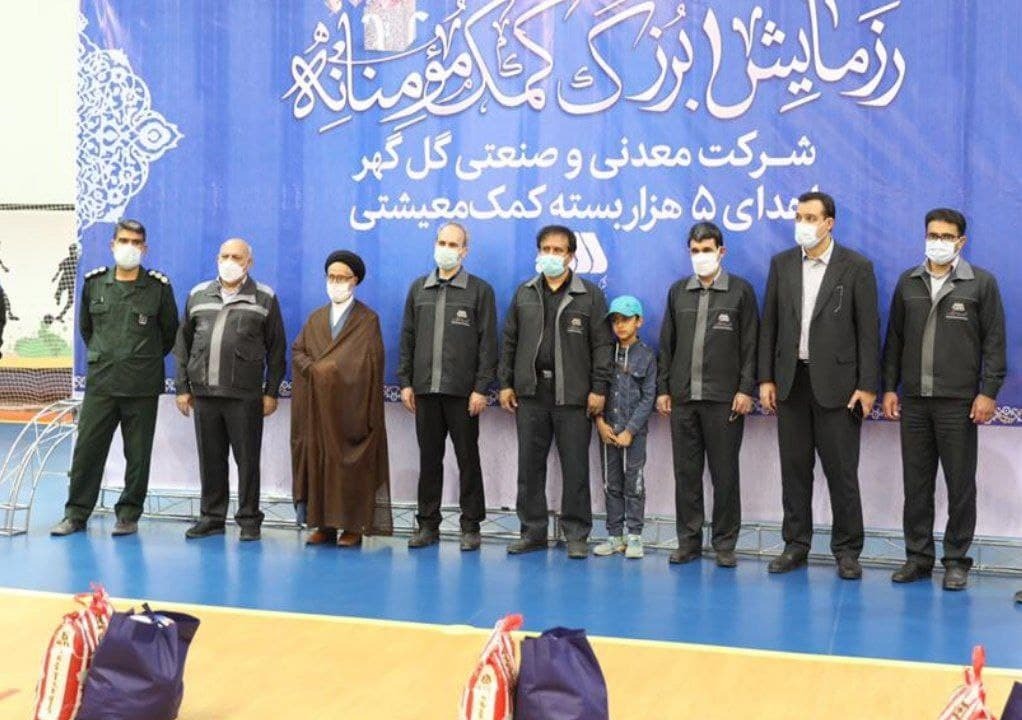 اهدای ۵ هزار بسته کمکمعیشتی توسط گلگهر اهدای ۵ هزار بسته کمکمعیشتی توسط گلگهر