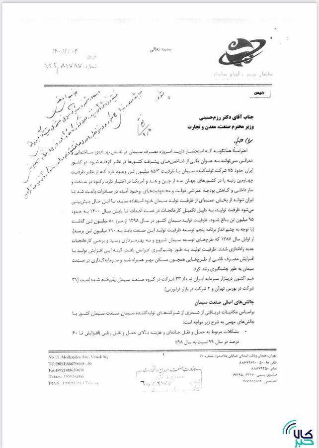 سیمان مشمول قیمت&zwnj;گذاری و نظام سهمیه&zwnj;بندی نیست