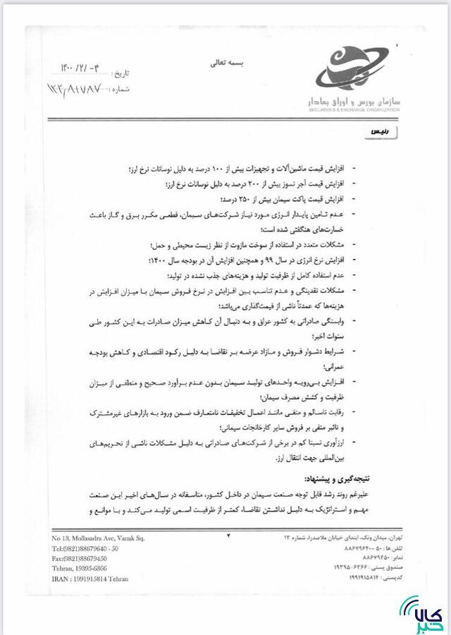 سیمان مشمول قیمت&zwnj;گذاری و نظام سهمیه&zwnj;بندی نیست