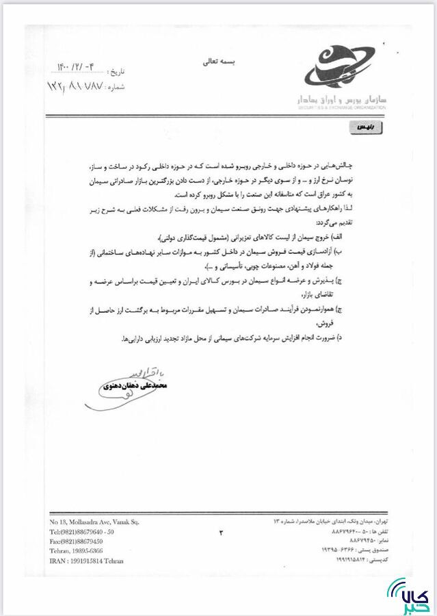 سیمان مشمول قیمت&zwnj;گذاری و نظام سهمیه&zwnj;بندی نیست