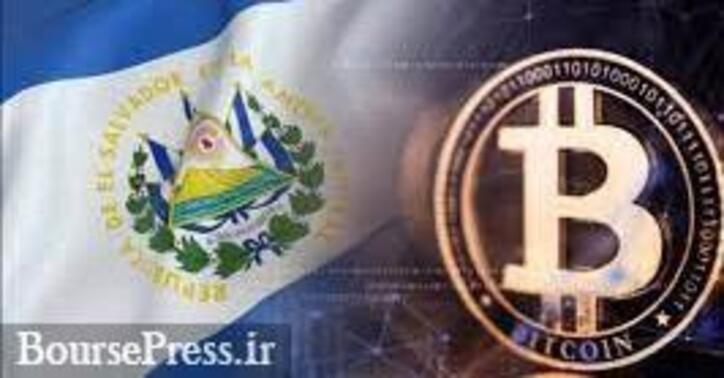 برنامه نخستین کشور جهان در قانونی کردن بیت کوین