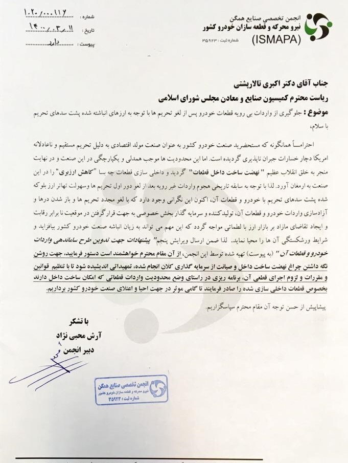 نگرانی قطعه سازان داخلی از واردات بیرویه قطعات خودرو در صورت رفع تحریمها نگرانی قطعه سازان داخلی از واردات بیرویه قطعات خودرو در صورت رفع تحریمها