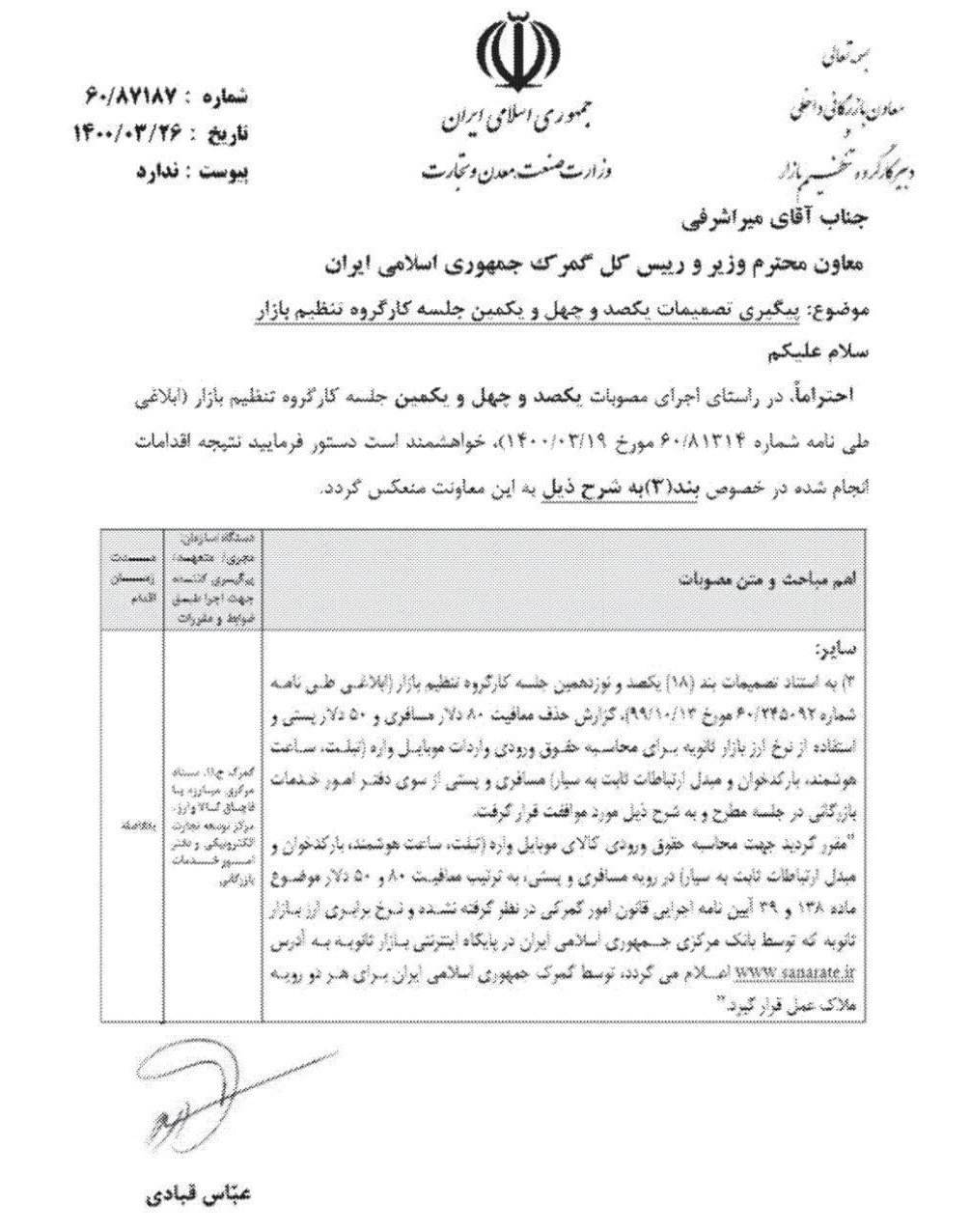 رجیستر موبایل&zwnj;واره&zwnj;ها از ۱۲ تیر ۱۴۰۰ اجباری می&zwnj;شود