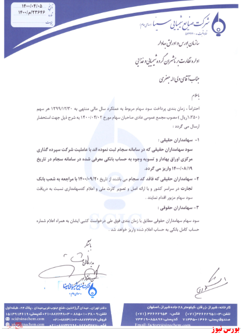 پرداخت سود 