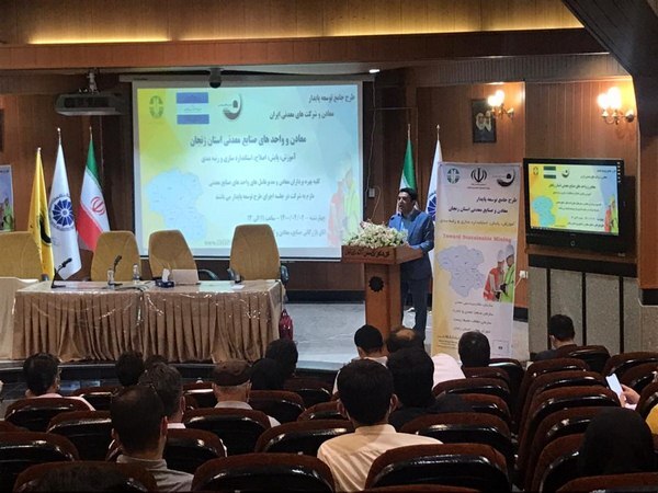 طرح جامع توسعه پایدار معادن و شرکتهای صنایع معدنی در استان زنجان اجرایی میگردد طرح جامع توسعه پایدار معادن و شرکتهای صنایع معدنی در استان زنجان اجرایی میگردد