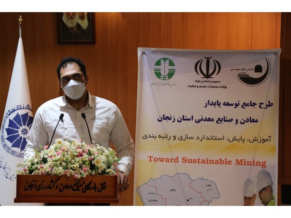 طرح جامع توسعه پایدار معادن و شرکتهای صنایع معدنی در استان زنجان اجرایی میگردد طرح جامع توسعه پایدار معادن و شرکتهای صنایع معدنی در استان زنجان اجرایی میگردد