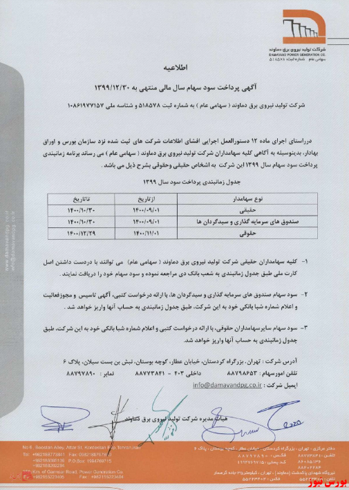 سهامداران سهامداران