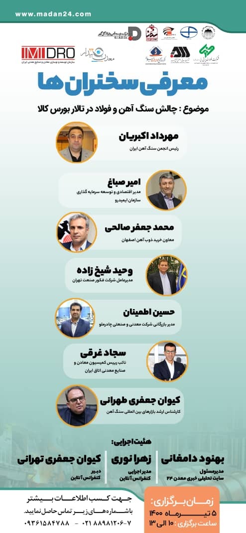 اما و اگرهای عرضه سنگ آهن در بورس کالا/ دولت دست از قیمت گذاری دستوری بردارد اما و اگرهای عرضه سنگ آهن در بورس کالا/ دولت دست از قیمت گذاری دستوری بردارد