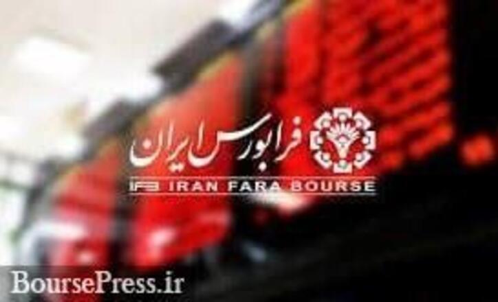 زمان بندی جلسات معاملاتی بازار ابزار‌های نوین مالی فرابورس تغییر کرد