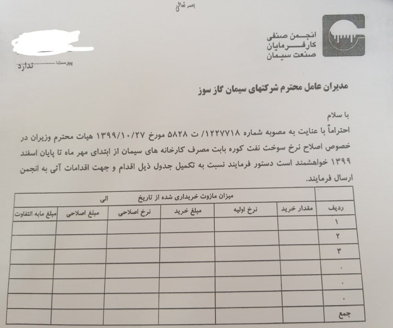 شرکت&zwnj;های سیمانی گازسوز مشمول تخفیف نرخ مازوت ۶ ماهه شدند