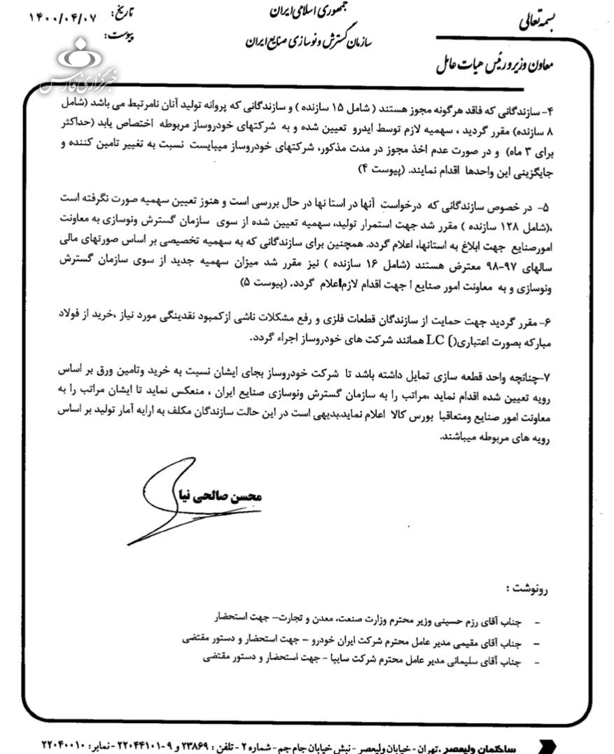 جزئیات تخصیص سهمیه ورق فولادی قطعه&zwnj;سازان خودرو مشخص شد + سند