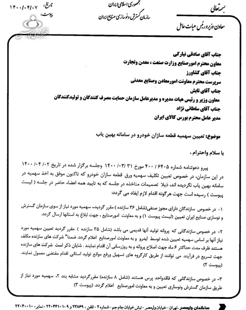 جزئیات تخصیص سهمیه ورق فولادی قطعه&zwnj;سازان خودرو مشخص شد + سند
