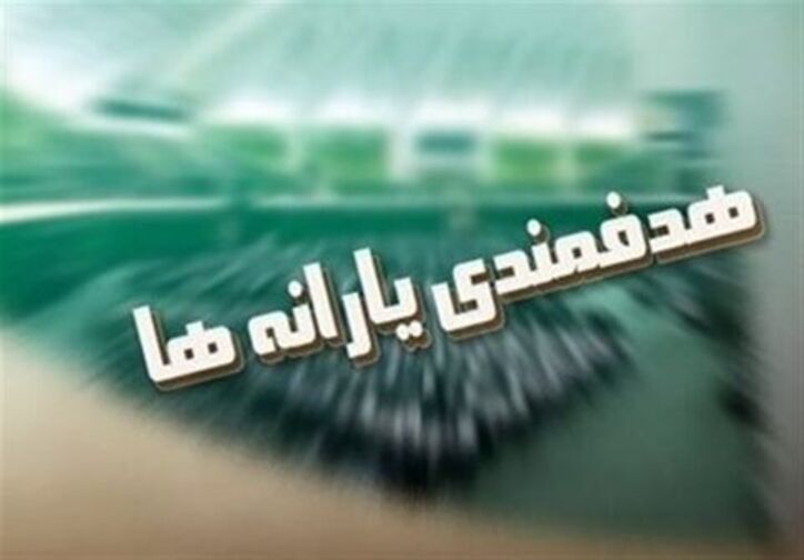 پیامک ثبت‌نام و قطع یارانه نقدی شهروندان جعلی است