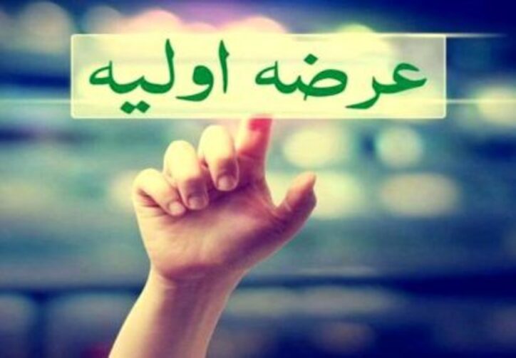 زمان جدید عرضه اولیه ۱۵ درصد از سهام “وهامون” مشخص شد