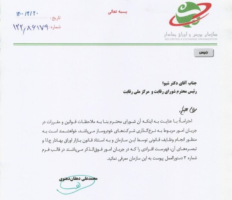 فهرست افراد مشارکت کننده در نرخ گذاری خودرو به سازمان بورس معرفی شود فهرست افراد مشارکت کننده در نرخ گذاری خودرو به سازمان بورس معرفی شود
