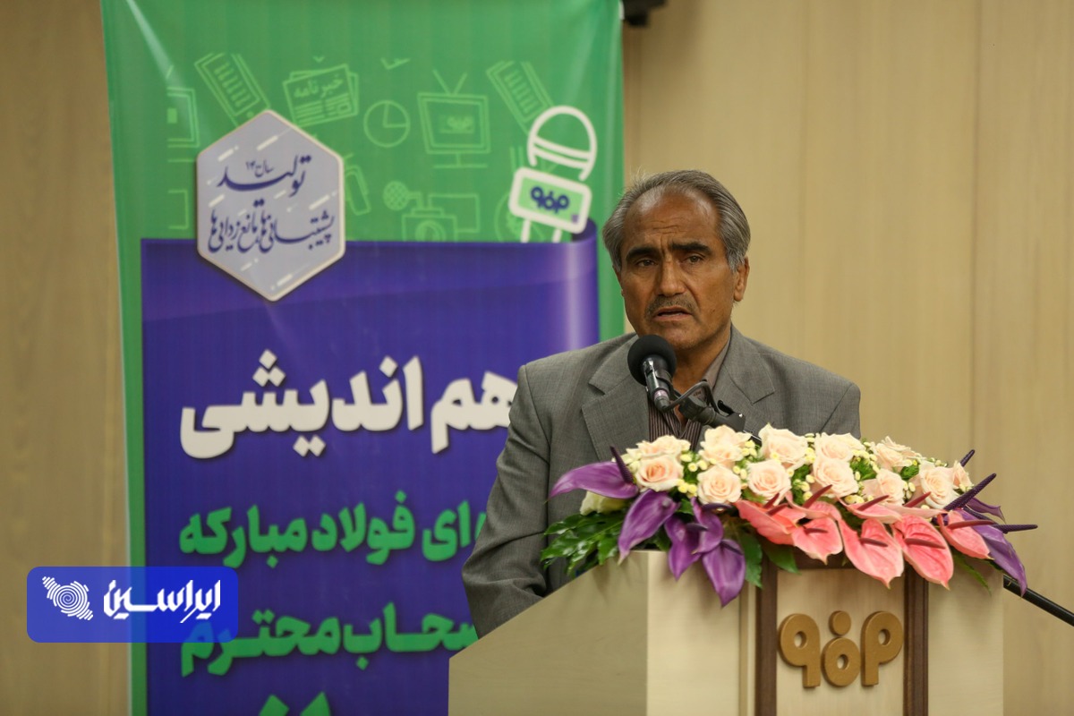 فولاد مبارکه دوره آموزشی خبرنگاری تخصصی صنعت برگزار میکند/ ضرورت نگاه ملّی به فولاد مبارکه توسط رسانهها فولاد مبارکه دوره آموزشی خبرنگاری تخصصی صنعت برگزار میکند/ ضرورت نگاه ملّی به فولاد مبارکه توسط رسانهها