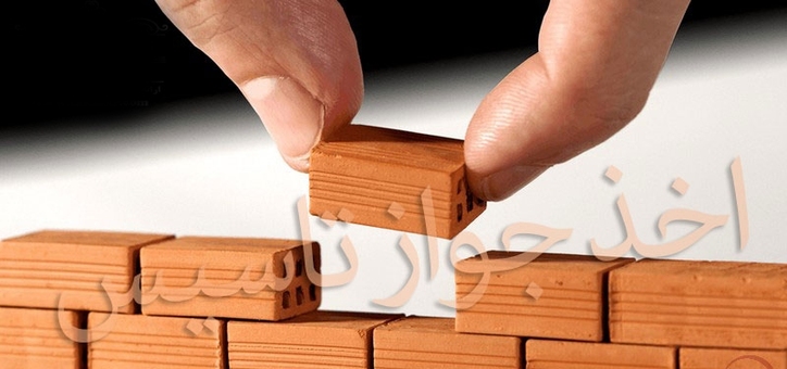 رشد ۴۲ درصدی صدور جواز‌های تاسیس صنعتی در چهارمحال و بختیاری