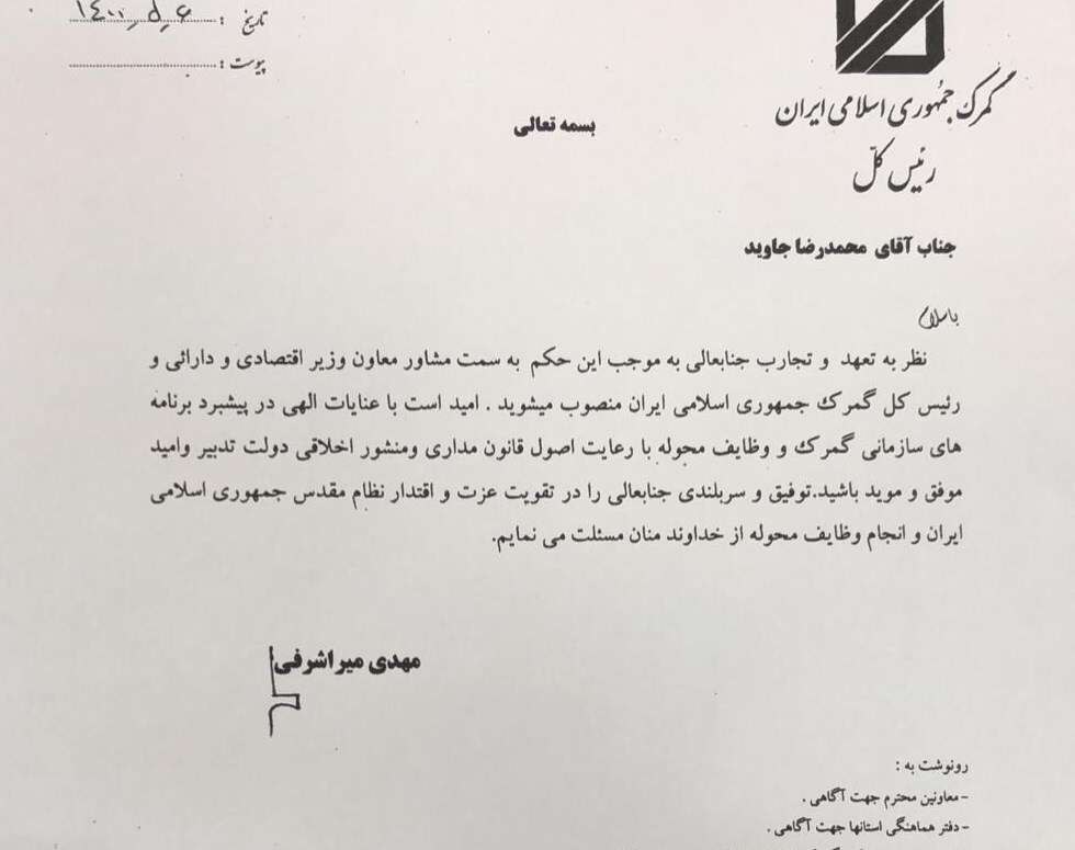 از انتصاب دقیقه ۹۰ یک مشاور تا سکوت عجیب درخصوص انحلال دفتر پایش از انتصاب دقیقه ۹۰ یک مشاور تا سکوت عجیب درخصوص انحلال دفتر پایش