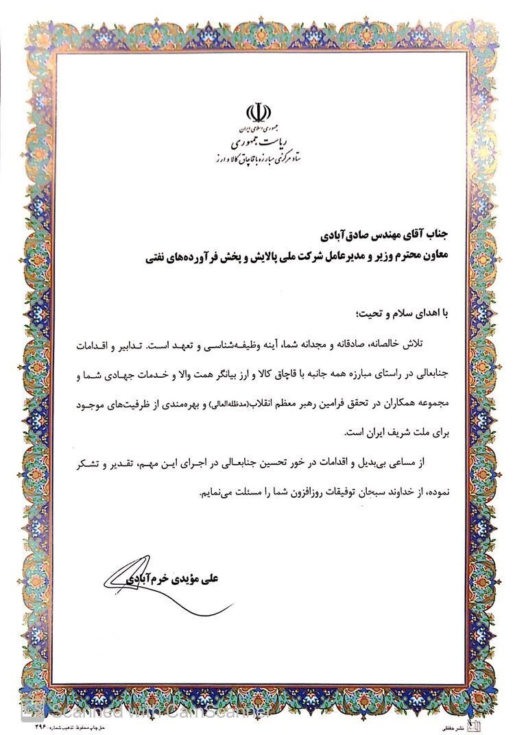 تقدیر از معاون وزیر نفت در پی صفر شدن قاچاق سوخت در سه مرز اصلی کشور تقدیر از معاون وزیر نفت در پی صفر شدن قاچاق سوخت در سه مرز اصلی کشور