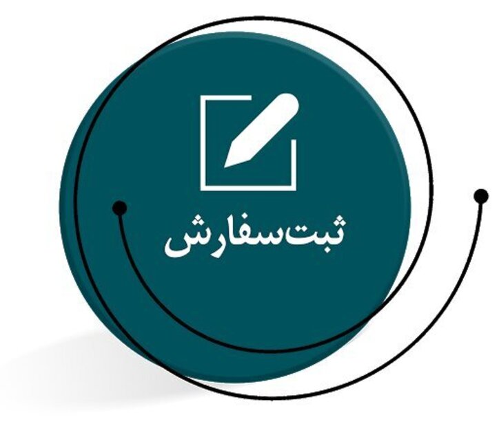 موفقیت سامانه ثبت سفارش در کاهش بروکراسی اداری کرمان