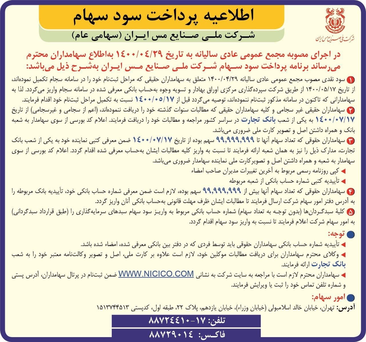 زمان پرداخت سود به سهامداران &laquo;فملی&raquo;