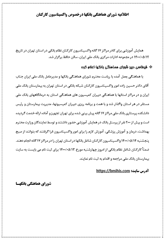 ثبتنام کارکنان نظام بانکی برای واکسن کرونا از امروز ثبتنام کارکنان نظام بانکی برای واکسن کرونا از امروز