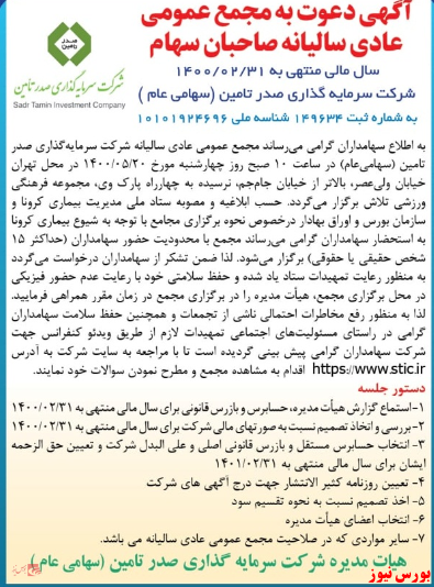 سهامداران سهامداران