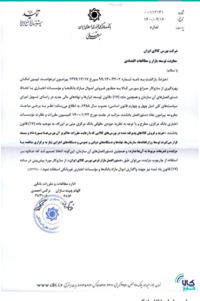 آمادگی بورس کالا برای عرضه املاک و مستغلات مازاد بانک&zwnj;ها