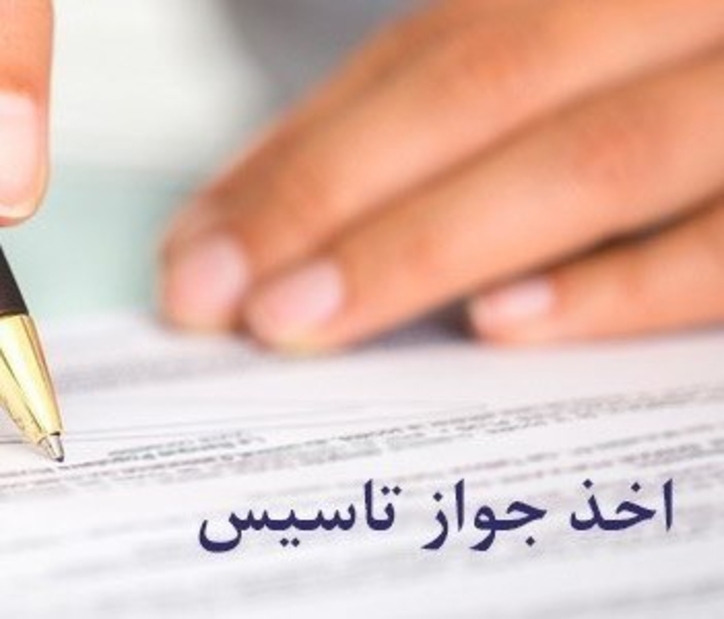 صدور ۲۹۵ فقره جواز تاسیس صنعتی در مازندران