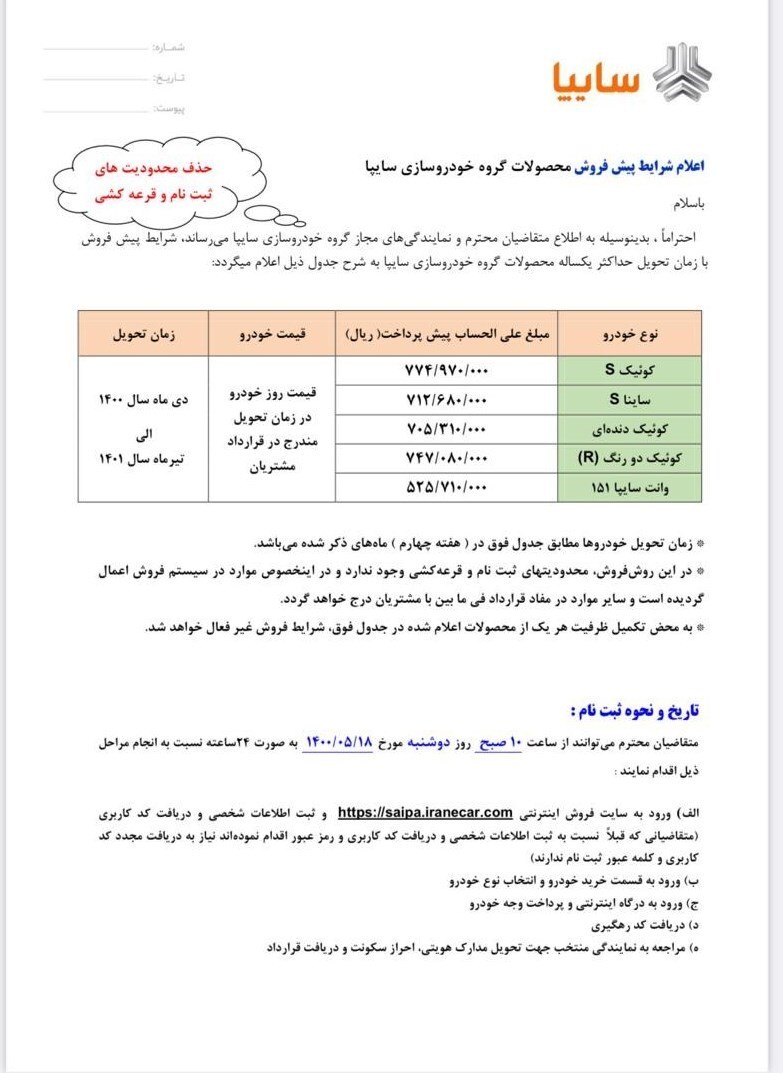 طرح جدید پیش فروش سایپا بدون محدودیت و قرعه کشی طرح جدید پیش فروش سایپا بدون محدودیت و قرعه کشی