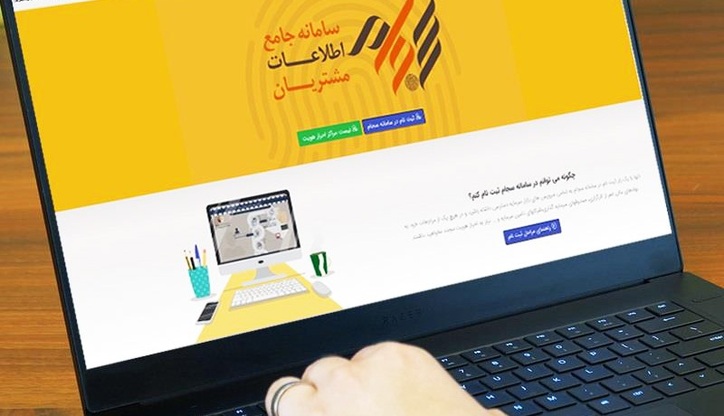 آخرین آمار‌ها از سامانه سجام
