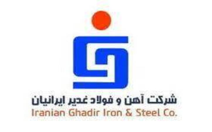 آهن و فولاد غدیر ایرانیان بورسی شد /فولاد شاهرود از زیر مجموعه‌های فولاد غدیر ایرانیان نیز وارد بورس شد