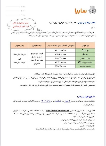 شرایط فروش جدید محصولات سایپا اعلام شد/ بدون قرعهکشی و محدودیت! شرایط فروش جدید محصولات سایپا اعلام شد/ بدون قرعهکشی و محدودیت!