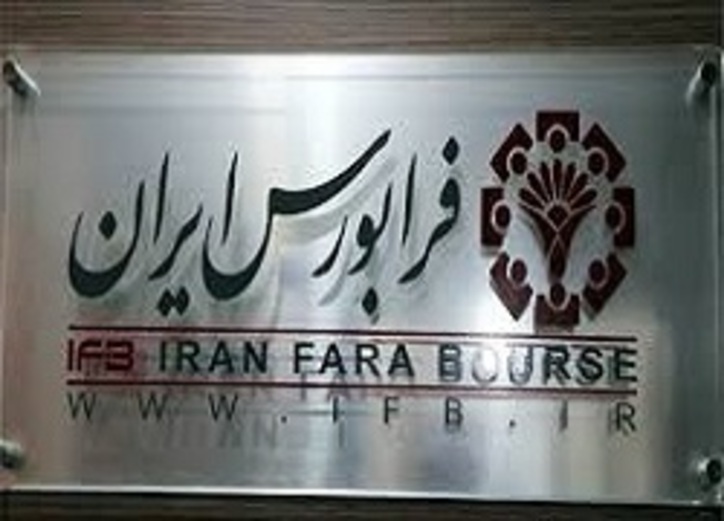 ۲ نماد فولادی در بازار فرابورس به عرضه اولیه نزدیک شدند