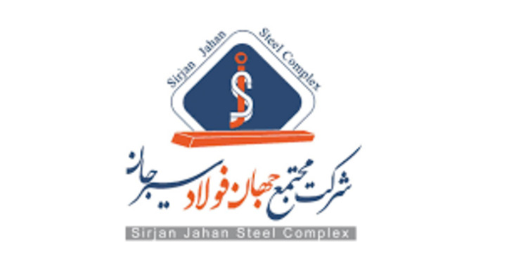 نگاهی به تولید و فروش جهان فولاد سیرجان
