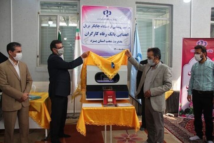 هدیه بانک رفاه کارگران به دانش آموزان روشندل یزدی