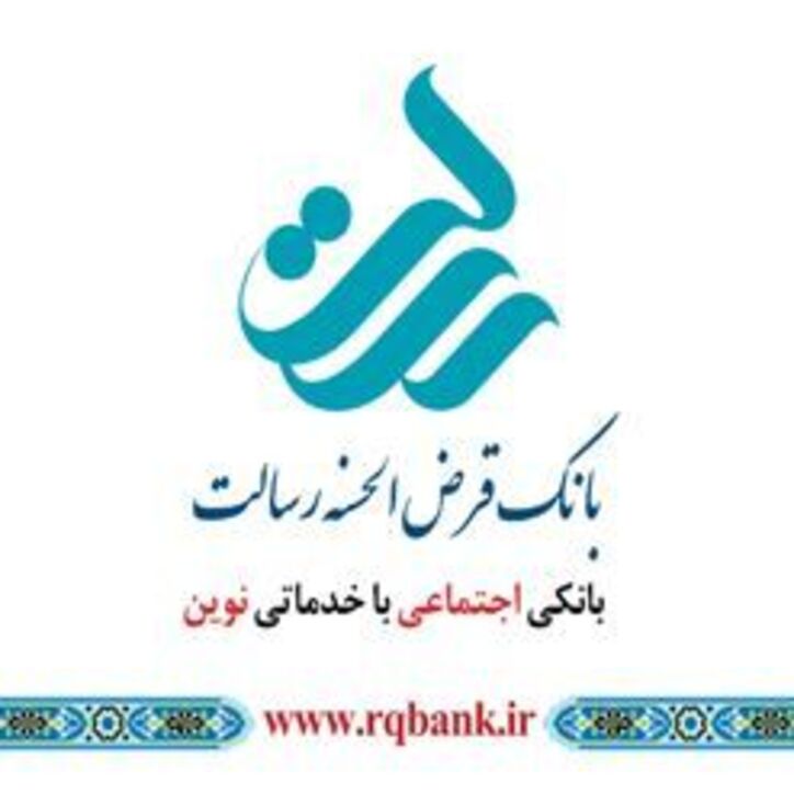 نوبت دوم مجمع عمومی عادی بانک قرض الحسنه رسالت برگزار می‌شود