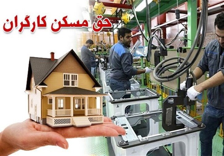 خرید مسکن برای کارگران تبدیل به امر محال شده است