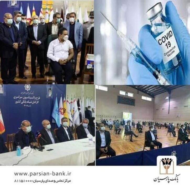 قدردانی از پرویزیان در طرح واکسیناسیون کارکنان بانک‌ها