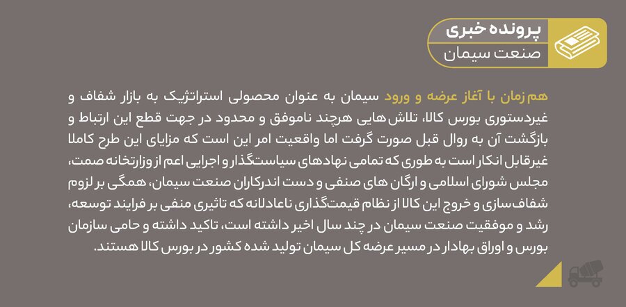 اتفاق نظر همگانی برای لغو قیمت گذاری دستوری سیمان اتفاق نظر همگانی برای لغو قیمت گذاری دستوری سیمان
