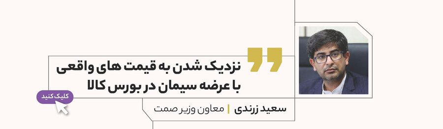 اتفاق نظر همگانی برای لغو قیمت گذاری دستوری سیمان اتفاق نظر همگانی برای لغو قیمت گذاری دستوری سیمان