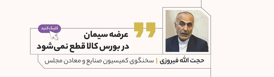 اتفاق نظر همگانی برای لغو قیمت گذاری دستوری سیمان اتفاق نظر همگانی برای لغو قیمت گذاری دستوری سیمان