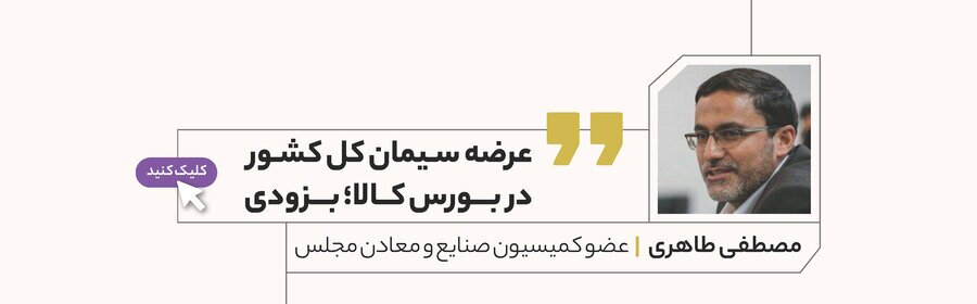 اتفاق نظر همگانی برای لغو قیمت گذاری دستوری سیمان اتفاق نظر همگانی برای لغو قیمت گذاری دستوری سیمان
