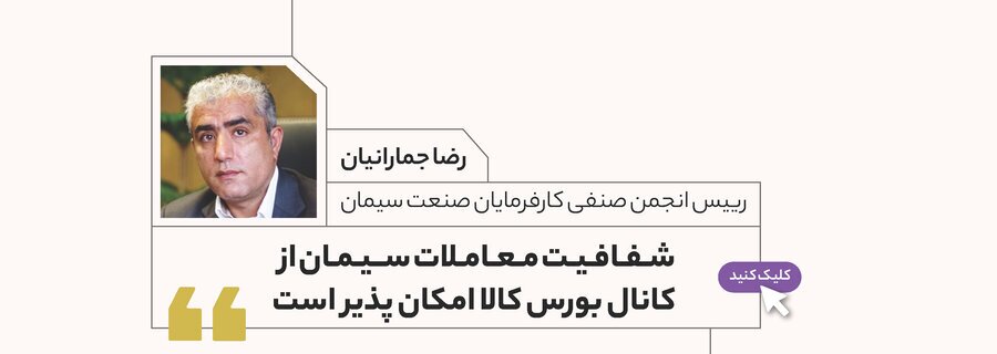 اتفاق نظر همگانی برای لغو قیمت گذاری دستوری سیمان اتفاق نظر همگانی برای لغو قیمت گذاری دستوری سیمان