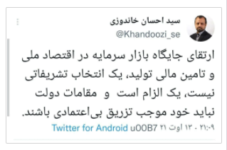 دیدگاه گزینه پیشنهادی وزارت اقتصاد دولت درباره بورس
